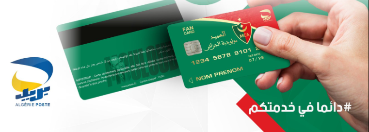 Algérie Poste: une nouvelle carte de paiement électronique pour les supporters des clubs algériens